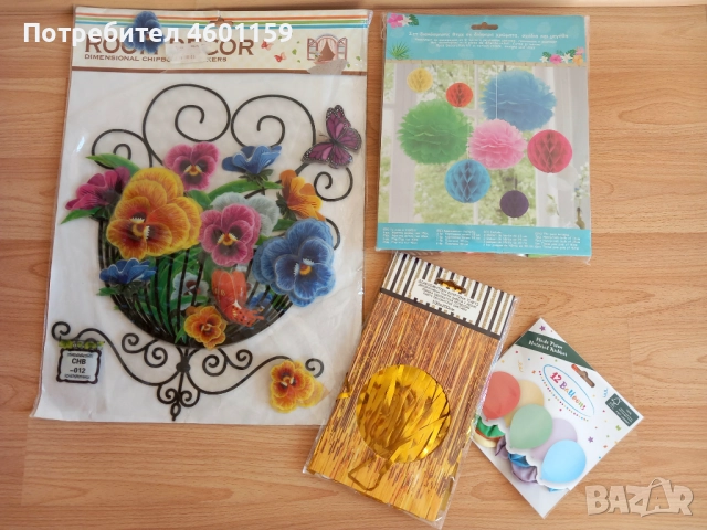 Нов комплект за декорация 