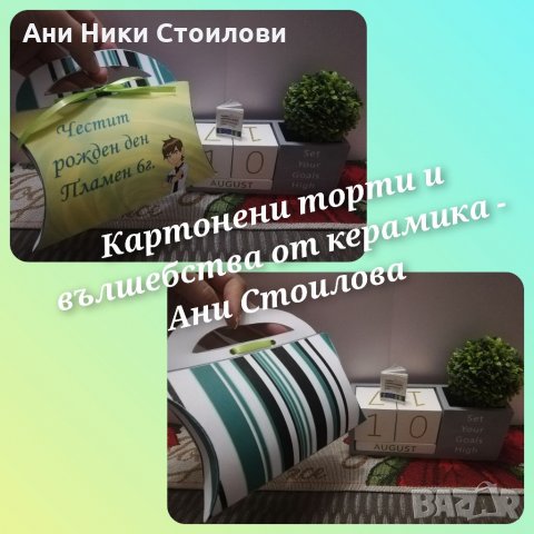 Картонени бонбони, снимка 14 - Кетъринг - 22257866