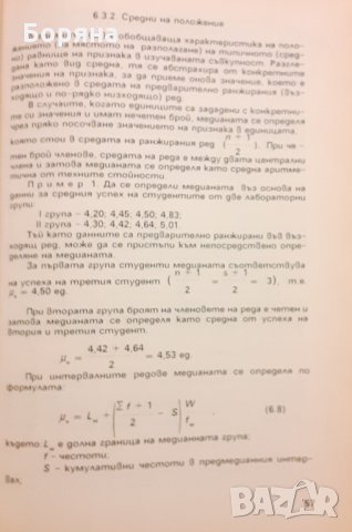 Теория на статистиката и статистика на вътрешната търговия, снимка 2 - Специализирана литература - 31400334
