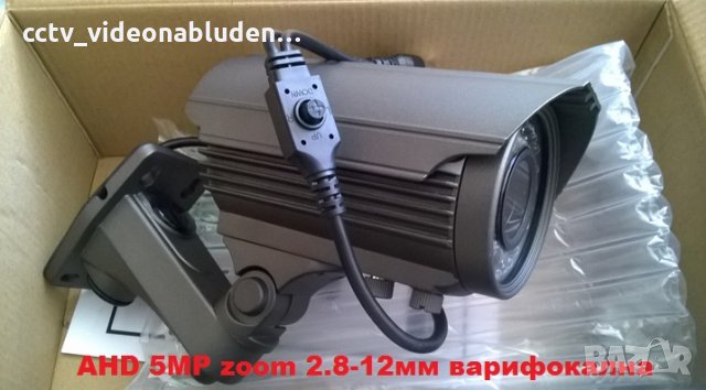 AHD 5MP zoom 2.8-12мм варифокална камера за AHD DVR видеонаблюдение, снимка 1 - HD камери - 27482807