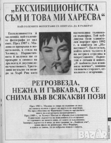 Списание Всяка неделя. Бр. 34 / 1993, снимка 4 - Списания и комикси - 35089136