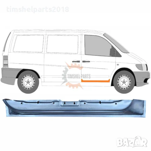 Ремонтен панел предна врата (Вътрешна Част) за Mercedes Vito W638 1996-2003 - Пасажерска страна