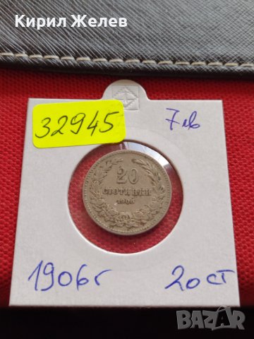 МОНЕТА 20 стотинки 1906г. КНЯЖЕСТВО БЪЛГАРИЯ УНИКАТ ПЕРФЕКТНО СЪСТОЯНИЕ РЯДКА ЗА КОЛЕКЦИОНЕРИ 32945, снимка 10 - Нумизматика и бонистика - 38557231
