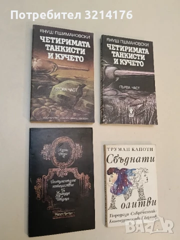 Сантиментално пътешествие из Франция и Италия - Лорънс Стърн