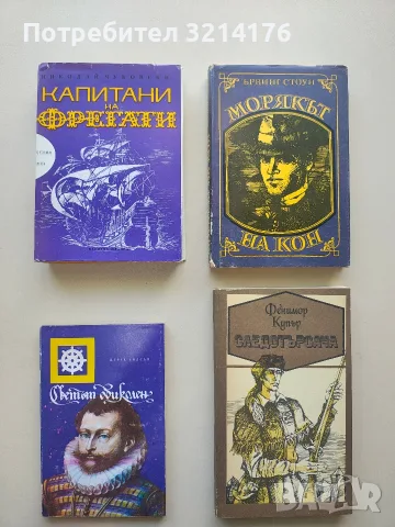 Капитани на фрегати. Книга за велики мореплаватели - Николай Чуковски (Отлично състояние)