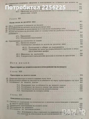 Проектиране на автомобилни пътища, снимка 8 - Специализирана литература - 56374162