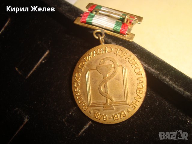1879 - 1979 БЪЛГАРСКО ДЪРЖАВНО ЗДРАВЕОПАЗВАНЕ 100г. ЮБИЛЕЕН СОЦ ОРДЕН МЕДАЛ РЯДЪК БРОНЗОВ 24811, снимка 2 - Антикварни и старинни предмети - 34529014