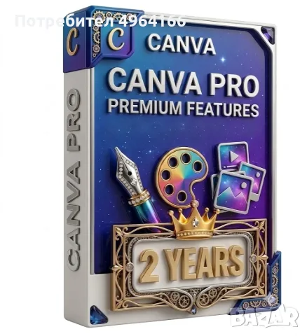 Canva Pro – 2 години | Премиум инструменти за дизайн за бизнеса и творците