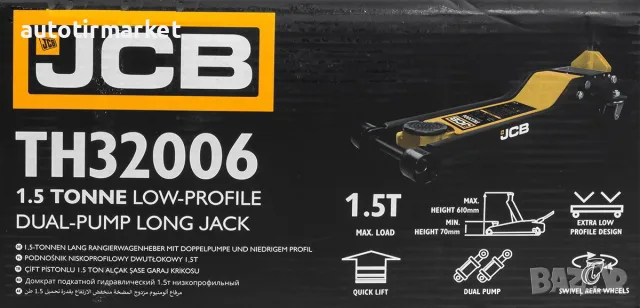 КРИК 1.5Т КРОКОДИЛ 70 – 610мм JCB – TH32006, снимка 2 - Аксесоари и консумативи - 56053956