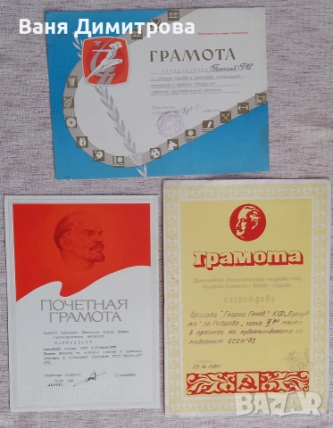 Грамоти, снимка 2 - Други - 54159215