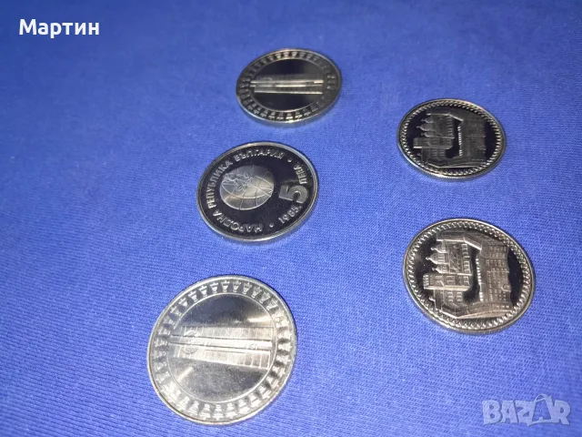  Уникален лот от 5 юбилейни монети НРБ (1981–1985) – НЕДОКОСВАНИ / КАТО НОВИ 