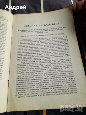 Книга История на България, снимка 5 - Специализирана литература - 52296238