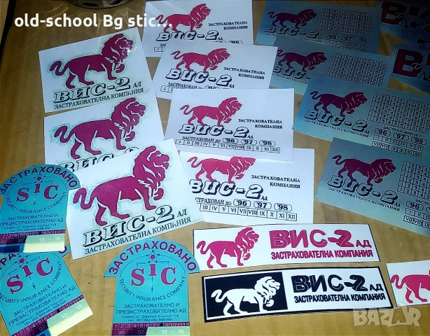 ВИС-2 Стикери , снимка 4 - Аксесоари и консумативи - 52664753