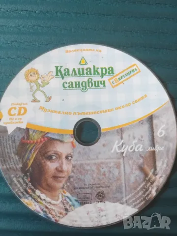 МУЗИКА ОТ КУБА - оригинален диск музика