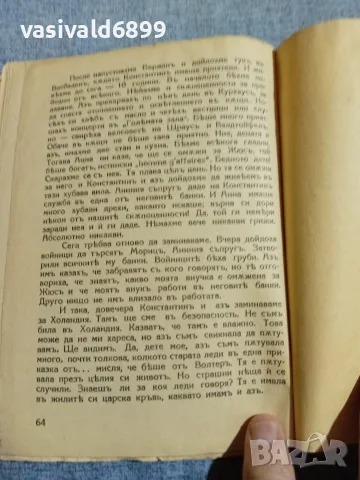Пърл Бък - Първа жена , снимка 6 - Художествена литература - 55953765