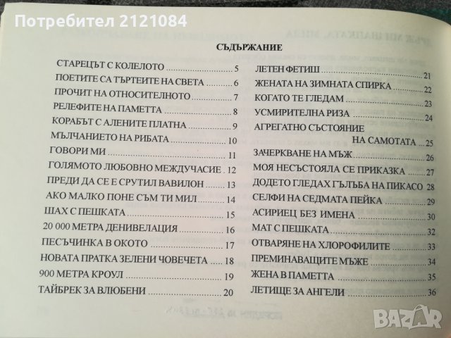 Дръж ми шапката, мила / Валери Станков - автограф, снимка 3 - Художествена литература - 36624842