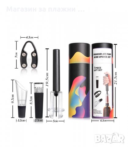 СЕТ ЗА ВИНО ОТ ТИРБУШОН С ВЪЗДУХ, РЕЗАЧКА, ТАПА С ВАКУУМ И НАЛИВНИК - код 2904, снимка 13 - Други - 34147996