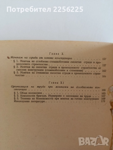Ръководство за монтажници на сглобяеми стоманобетонни и стоманени конструкции, снимка 3 - Специализирана литература - 55816598