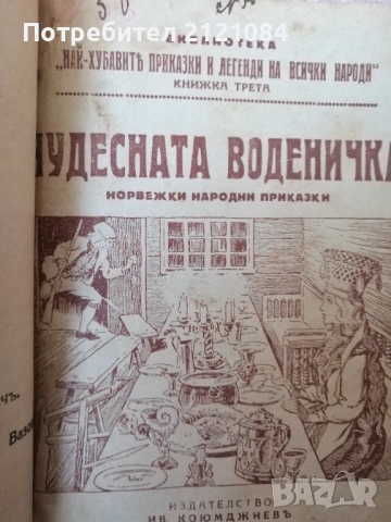 Антикварен конволют , снимка 6 - Художествена литература - 52432515