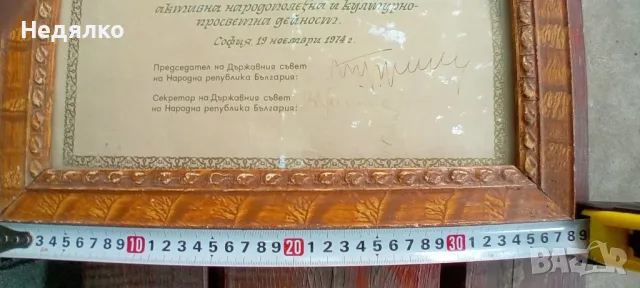 Тодор Живков,автограф,1974г,указ,орден,награден, снимка 15 - Антикварни и старинни предмети - 47292226