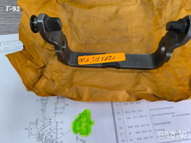 02A311585 K=02A311562A**НОВО**VAG**AUDI**VW**Селекторна вилка**5 -та скорост**, снимка 5 - Части - 49842902