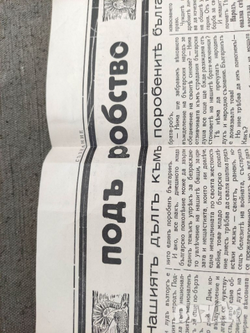 Продавам Вестник " Съзнание " Струя - обединени ,бр.3/1934, снимка 2 - Други - 36575948