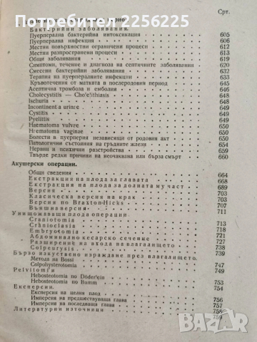 Основи на акушерството, снимка 8 - Специализирана литература - 54183853