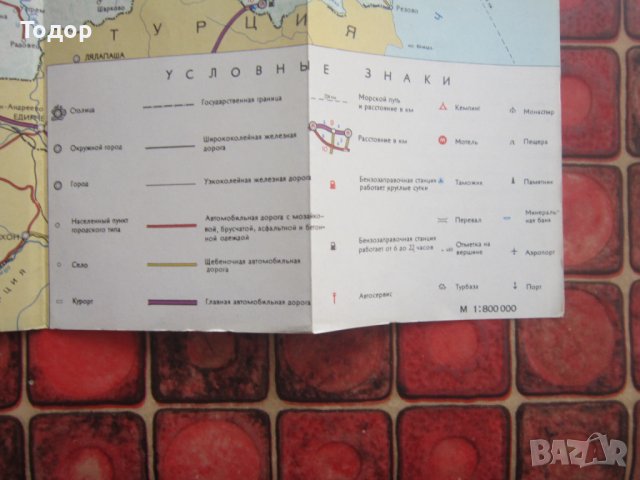Автомобилна пътна карта на България Балкантурист, снимка 4 - Други - 36959445