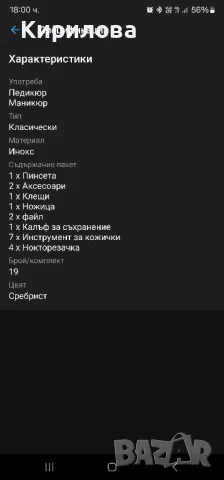 Комплект за маникюр/педикюр, снимка 3 - Продукти за маникюр - 49183223