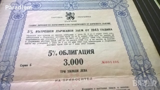 Облигация за 3000 лв. | Вътрешен Държавен Дълг | 1943г.; серия Б, снимка 2 - Други ценни предмети - 29773037