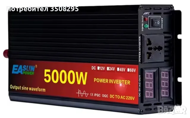 РАЗПРОДАЖБА: 3kW, 4kW, 5kW РЕАЛНА МОЩНОСТ, чиста синусоида, висококачествени надеждни инвертори