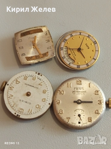 Лот 4 броя стари механизми за механичен часовник СССР, ШВЕЙЦАРСКИ за части ремонт 53314