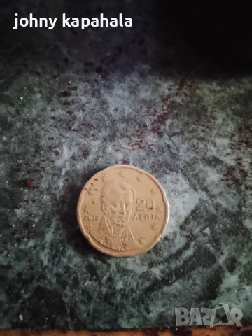 20 цента гърция