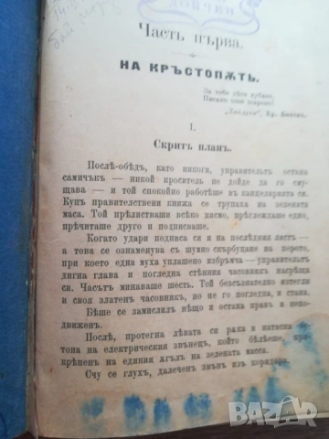 роман „Сред мрака“ (1901 г)Димитър Т. Страшимиров 