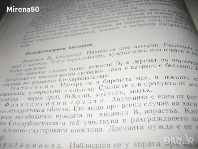 Физиология за стоматолози - 1976 г., снимка 6 - Специализирана литература - 50554541