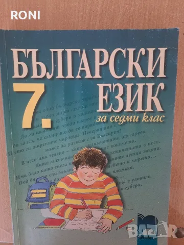Учебник по БЕЛ 7 клас
