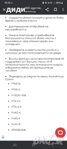 Wifi  модул за климатик Midea ,Daikin , снимка 6 - Климатици - 50576107