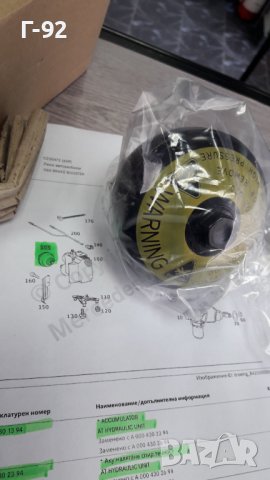 A0004301394**NEU**BOSCH**MERCEDES-BENZ**W211**W219**R230**W240**ШПАЙХЕР**АКУМУЛАТОР НАЛЯГАНЕ**