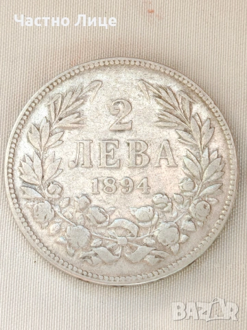 Сребърна Българска Монета 2 лева 1894 г