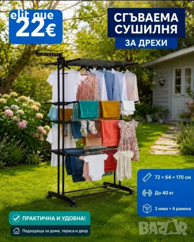 Сгъваем сушилник за дрехи на колелца – практична стойка за сушене на пране