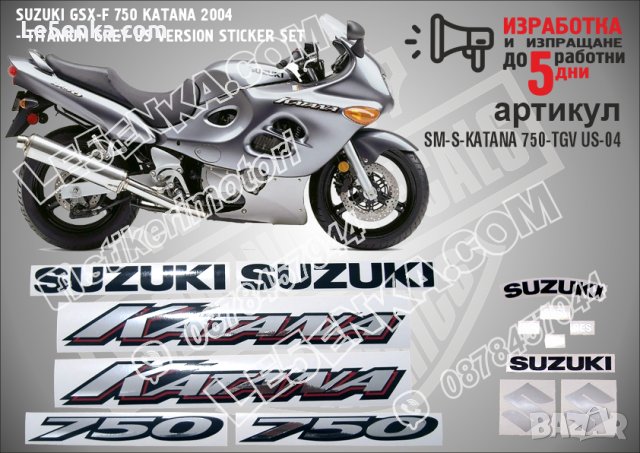 SUZUKI GSX-F 750 KATANA 2004 - TITANIUM GREY VERSION  SM-S-KATANA 750-TGV US-04