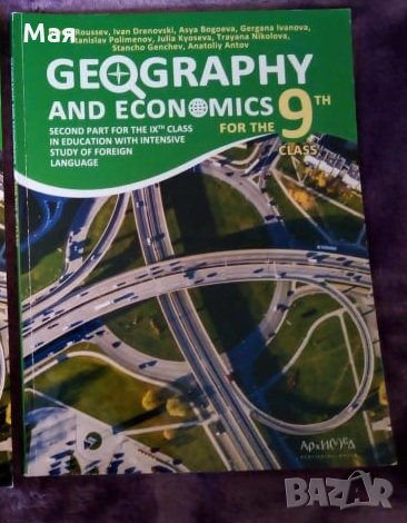 Учебници и помагала за 8 и 9 клас, снимка 9 - Учебници, учебни тетрадки - 30094194