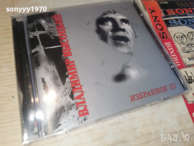 ВЛАДИМИР ВИСОЦКИ ЦД3 0904262023H2E6R, снимка 9 - CD дискове - 54150881