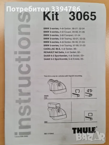 Багажник греди таван Saab 93 Сааб 93 Thule Wing Bar,Бмв,Bmw3,5,Renault, снимка 4 - Аксесоари и консумативи - 50146598