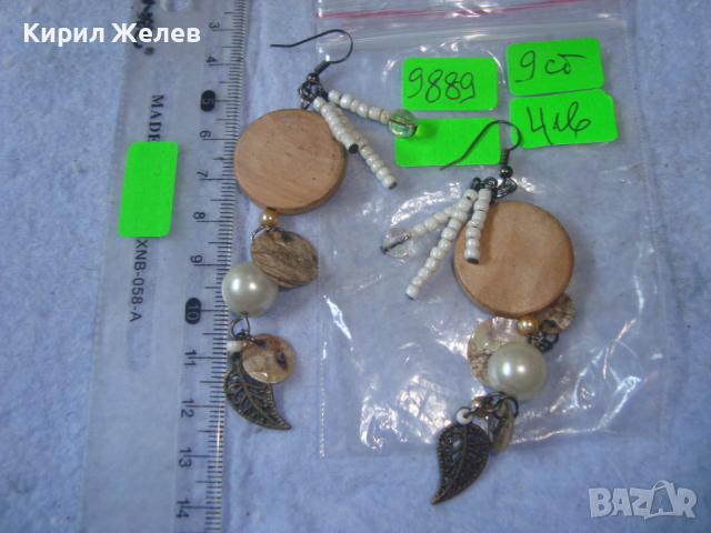 ПЕРЛИ СЕДЕФ МЪНИСТА ЧАЕНО ДЪРВО МЕСИНГ - КРАСИВИ ХЕНД-МЕЙД АРТ ОБЕЦИ 9889