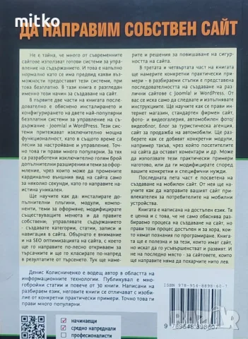 Технически книги - Английско-български компютърен речник и Да направим собствен сайт, снимка 4 - Наука, техника и компютри - 56159631