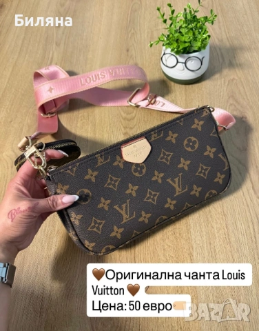 Дамска чанта Louis Vuitton 