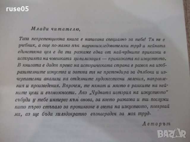 Книга "Чудната история на изкуството-Драган Тенев"-328 стр., снимка 3 - Специализирана литература - 30294168