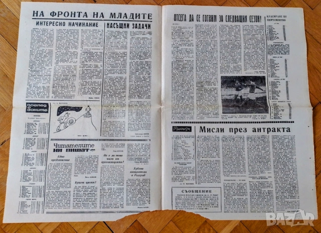 Англия България 1:1 гол на Гунди, снимка 2 - Антикварни и старинни предмети - 54036775