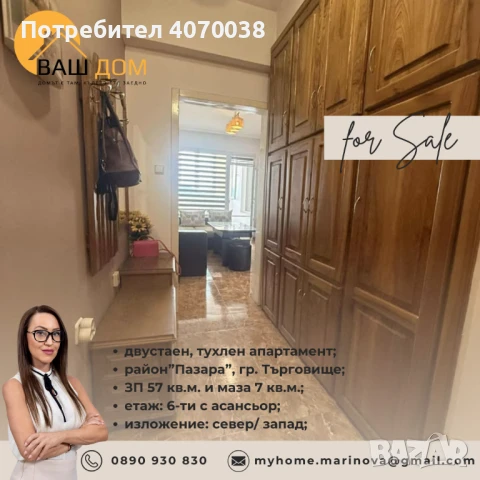 двустаен тухлен апартамент